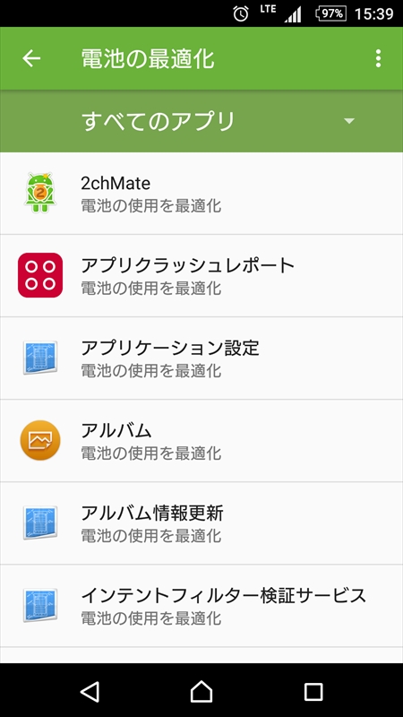 「最適化」は標準でほぼ全アプリにかかっている。通知が来ないなど、問題がある場合は非適用にすることもできる
