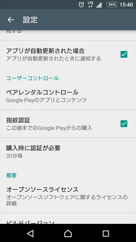 Google Playでの決済時に、指紋認証を利用できる
