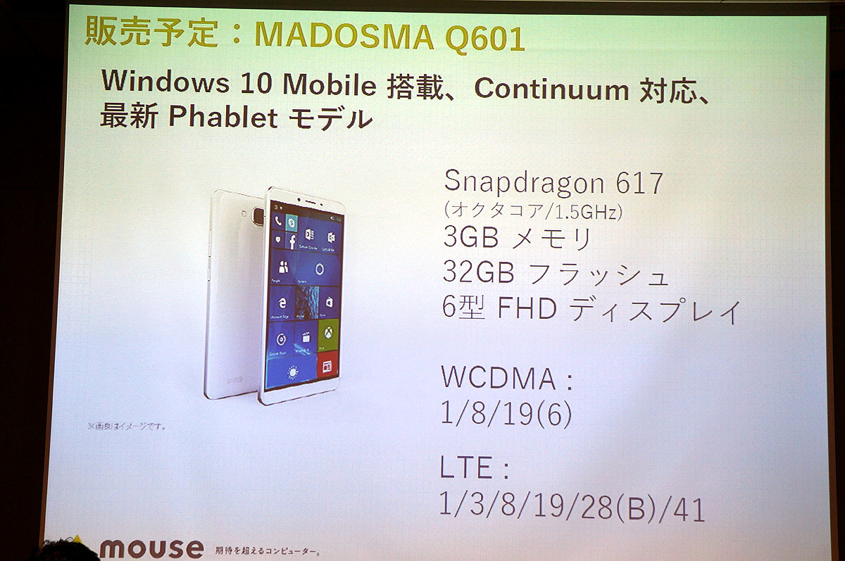 Windows 10 Mobileを搭載するMADOSMA Q601