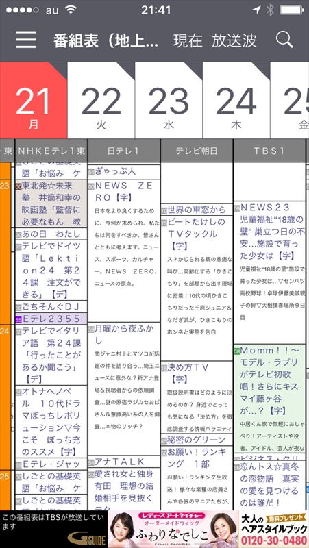 番組表。好きな番組を選択して録画予約できる