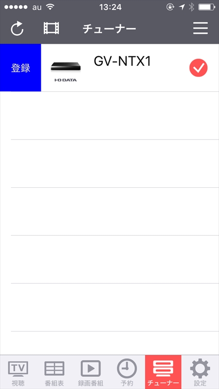 iOSの場合、テレリモの「チューナー」画面で右にスワイプするとペアリングできる