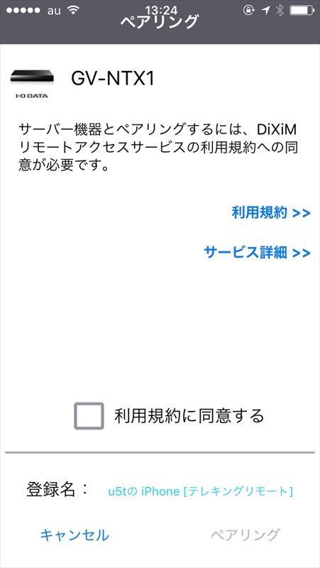 iOSの場合、テレリモの「チューナー」画面で右にスワイプするとペアリングできる