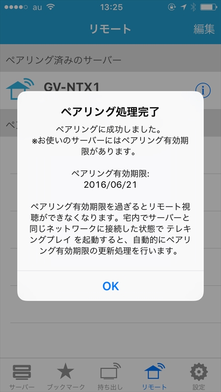 ペアリング完了