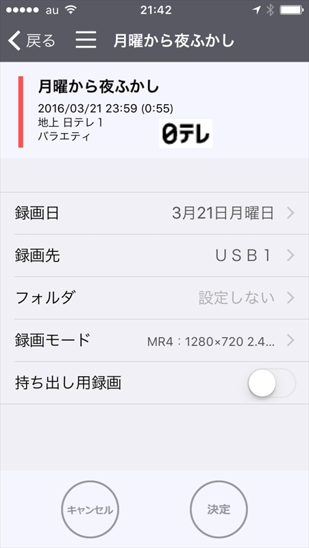 録画予約画面。持ち出し用録画も録画時に設定する