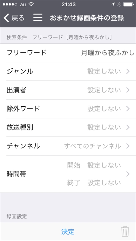 キーワードなどの条件に従って録画できる「おまかせ録画」