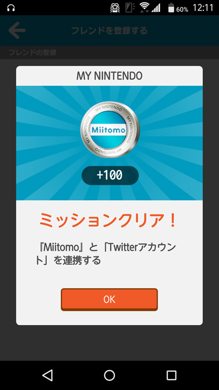 ミッションクリアでアイテム交換に使えるポイントをもらえる