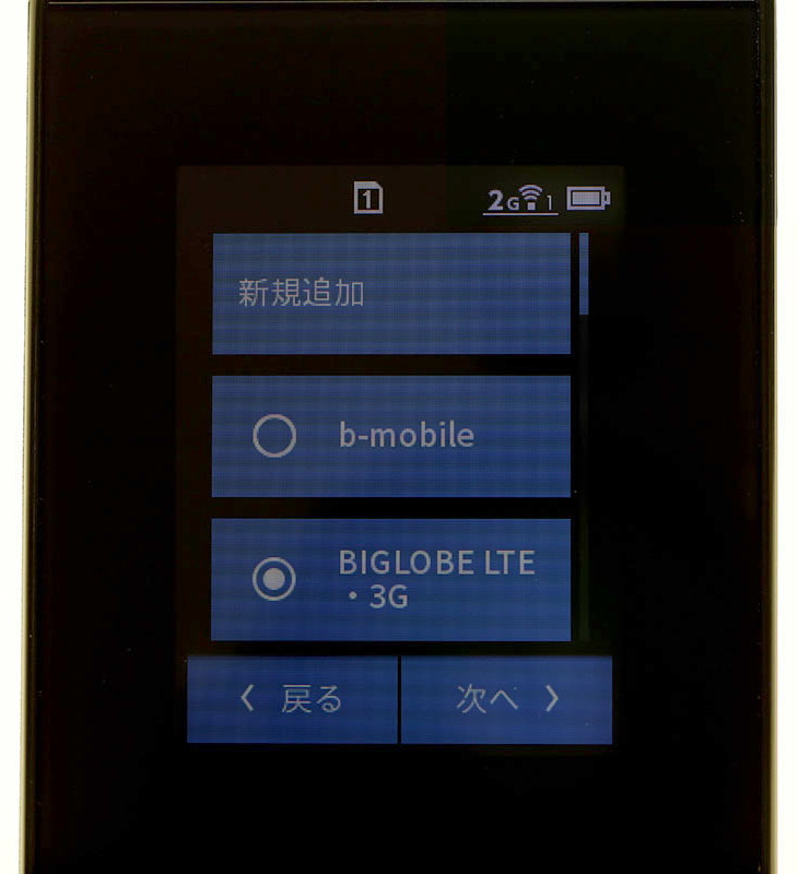 次はSIMの接続設定。複数登録されているAPNから、該当するAPNを選びます。セットしたSIMは「BIGLOBE LTE・3G」のものなので、それを選びました。その後、メンテナンスに関する許諾についてOKすれば、Aterm MR04LNが使えるようになります。