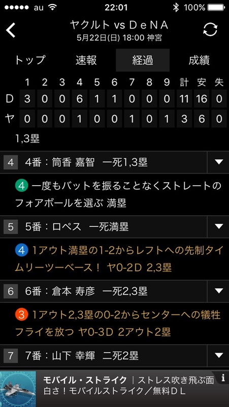 アプリのテキストログ。リアルタイムで見ていなくても試合の流れがわかりやすい