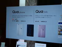 防水防塵、スマホとセットで使いやすい「Qua tab PX」 - ケータイ Watch