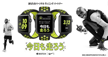 NIKE、限定モデルのApple Watch「Apple Watch NIKELAB