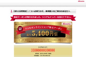 docomoクーポン券 CO 2019-08-29_111516-600x368.png