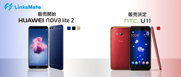 HTC U11」ソーラーレッドのSIMフリーモデルが予約開始、税抜6万