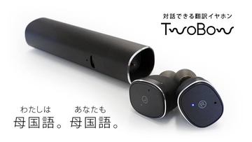 36言語対応、イヤホン型のウェアラブル翻訳機「WT2 Plus