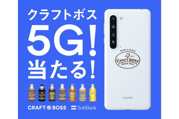 ボス電”がソフトバンクから登場、サントリーとコラボ - ケータイ