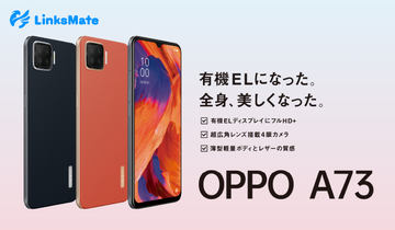 OPPO A73」の本誌記事、詳細スペックまとめ [新機種まとめ