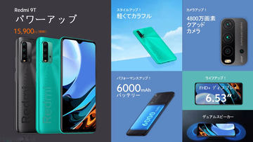 ワイモバイルから「Redmi 9T」、本日発売 - ケータイ Watch