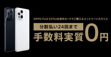 OPPO Find X3 Pro」SIMフリー版が7月16日発売、11万8000円