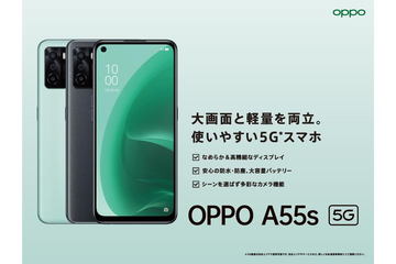 ソフトバンクの「OPPO A55s 5G」がAndroid 12に - ケータイ Watch