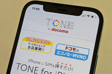 ドコモで買ったスマホでも「トーンモバイル」独自サービス使える
