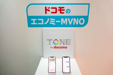 ドコモで買ったスマホでも「トーンモバイル」独自サービス使える