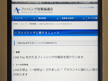 みずほ銀行をかたるフィッシングに注意、フィッシング対策協議会