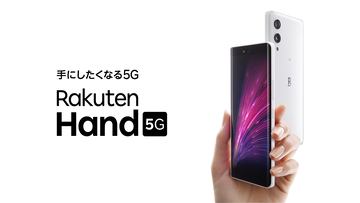 楽天ハンド　Rakuten Hand 5G Rakuten Hand 5G | Android | 製品 | 楽天モバイル