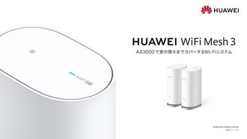 【美品】HUAWAY Mesh 7 AX6600（ファーウェイ　ルーター） imgrc0081177875.jpg