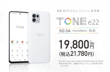 トーンモバイルから「TONE e21」、2万1780円 - ケータイ Watch