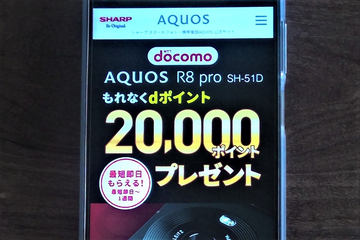 ドコモ、「AQUOS R8 pro」を7月20日に発売 - ケータイ Watch