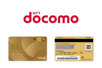 ドコモ「dカード GOLD」年間特典が25年分から引き下げ、交通IC