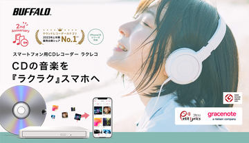 BUFFALO ラクラク CD 音楽 スマホ パソコンがなくても直接スマホにCDを取り込めてすぐ聴けるCD