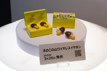 きのこの山ワイヤレスイヤホン」、1時間経たずに完売 - ケータイ