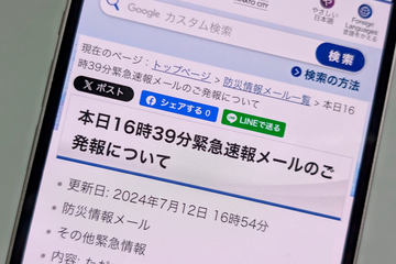 第544回：ETWS とは - ケータイ Watch Watch