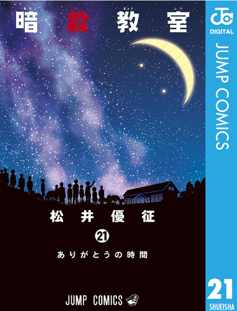 特別企画】『暗殺教室』、『ネウロ』の松井優征先生がデビュー20