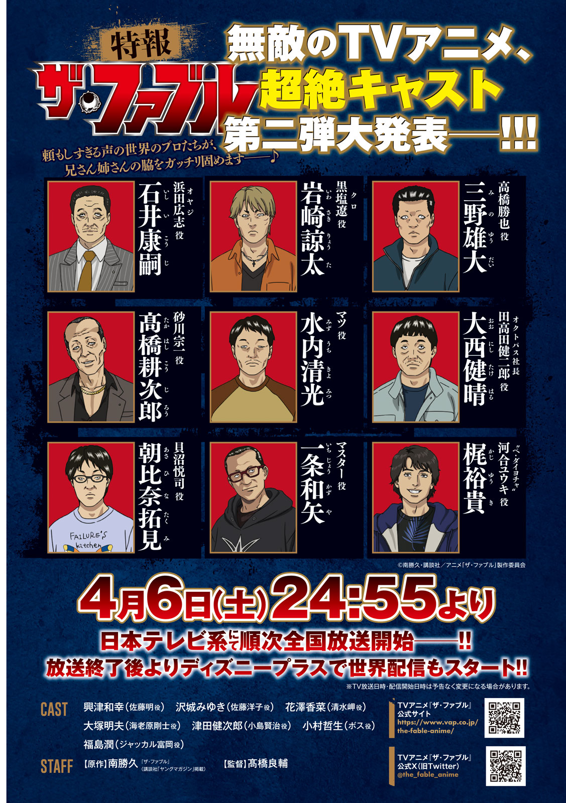 「ザ・ファブル」