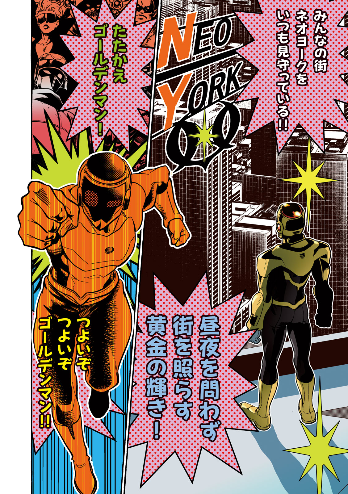 「ゴールデンマン」