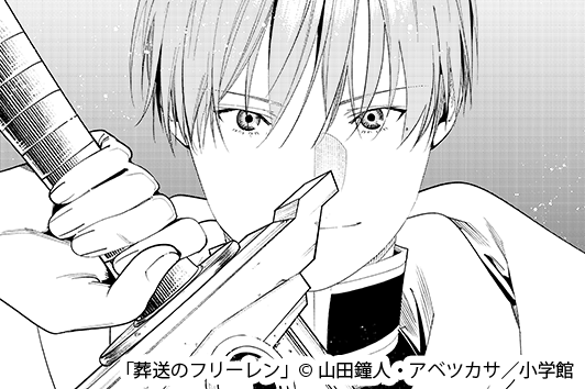 マンガ「葬送のフリーレン」よりヒンメル