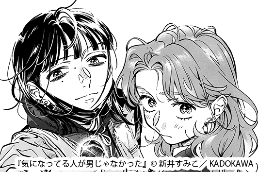 マンガ「気になってる人が男じゃなかった」より古賀 みつき・大沢あや