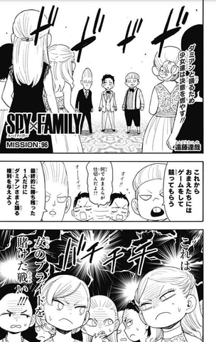 「SPY×FAMILY」第96話が本日配信！ ダミアンと踊るため、女のプライドを賭けた戦いが始まる - MANGA Watch