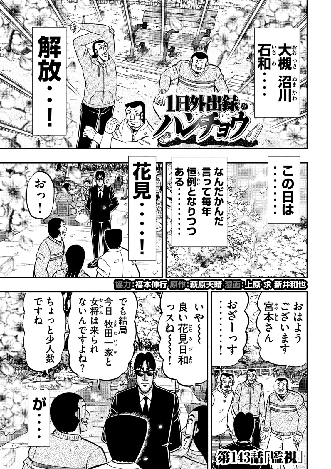 「1日外出録ハンチョウ」