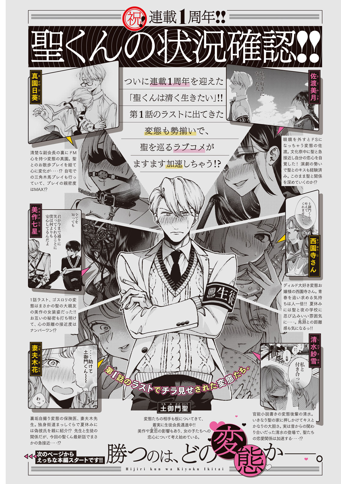 「聖くんは清く生きたい」