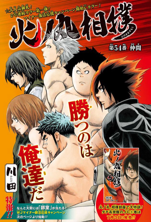 火ノ丸の元に集まった部員たち。51話「仲間」表紙