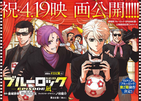 表紙＆Cカラーに「ブルーロック-EPISODE 凪-」が登場！ 「別冊少年 