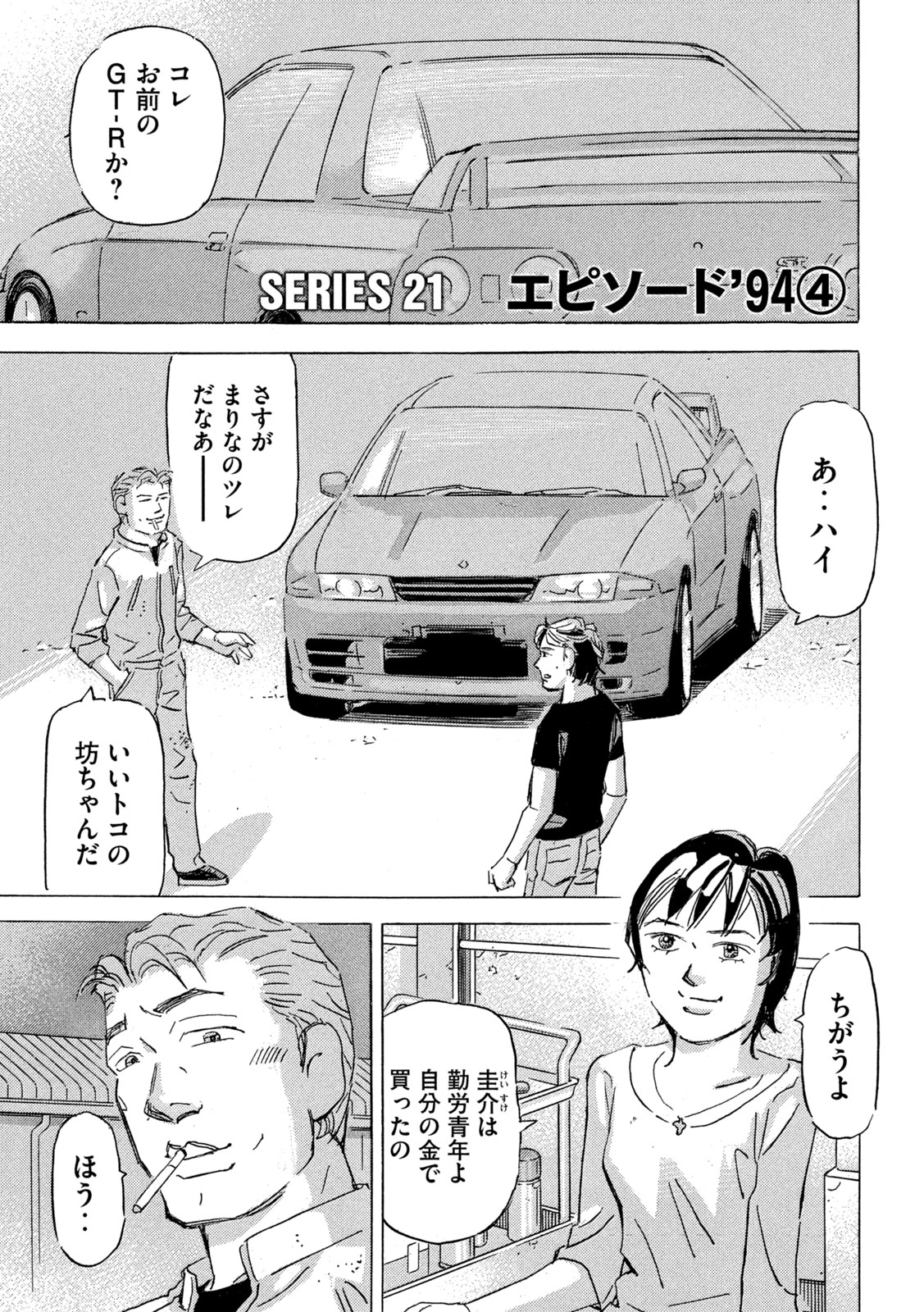 「首都高SPL〈スペシャル〉」