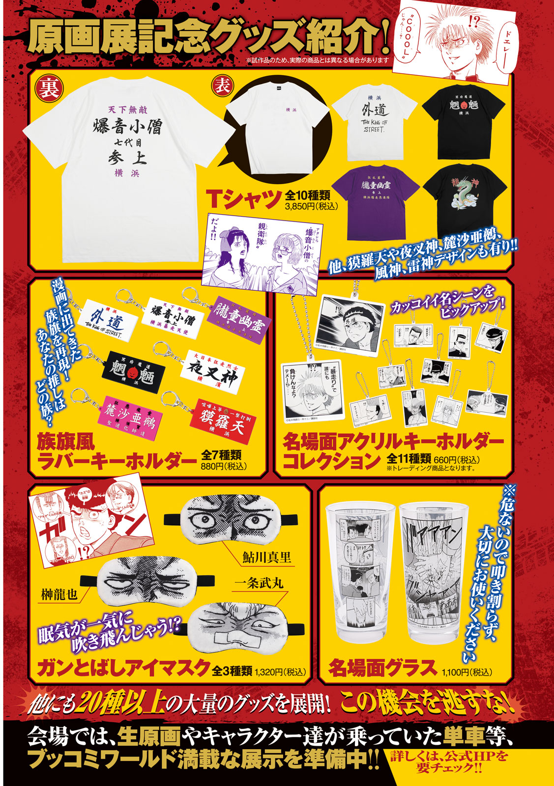 「疾風伝説　特攻の拓」展