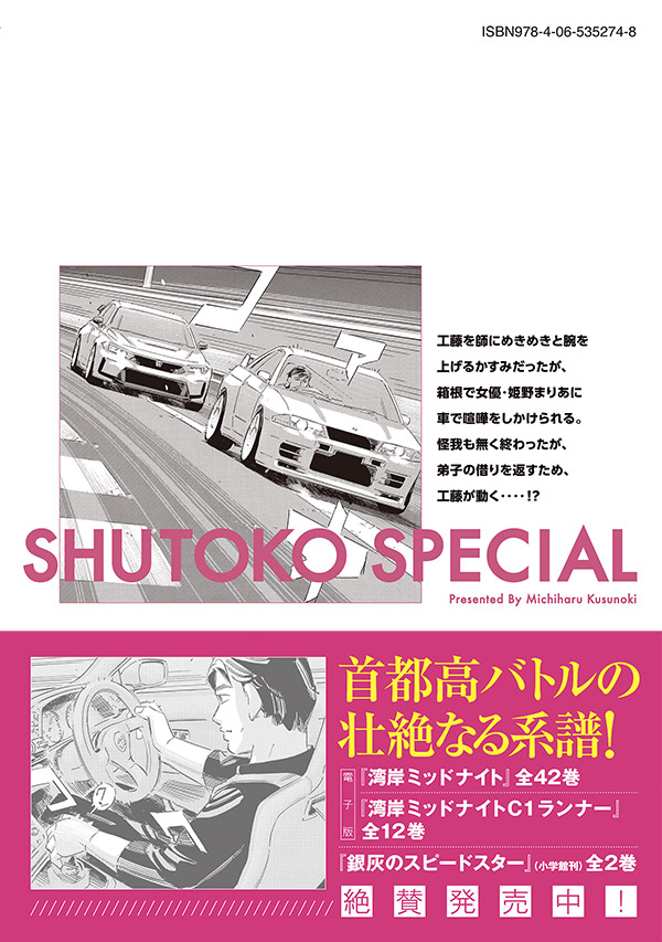 「首都高SPL〈スペシャル〉」