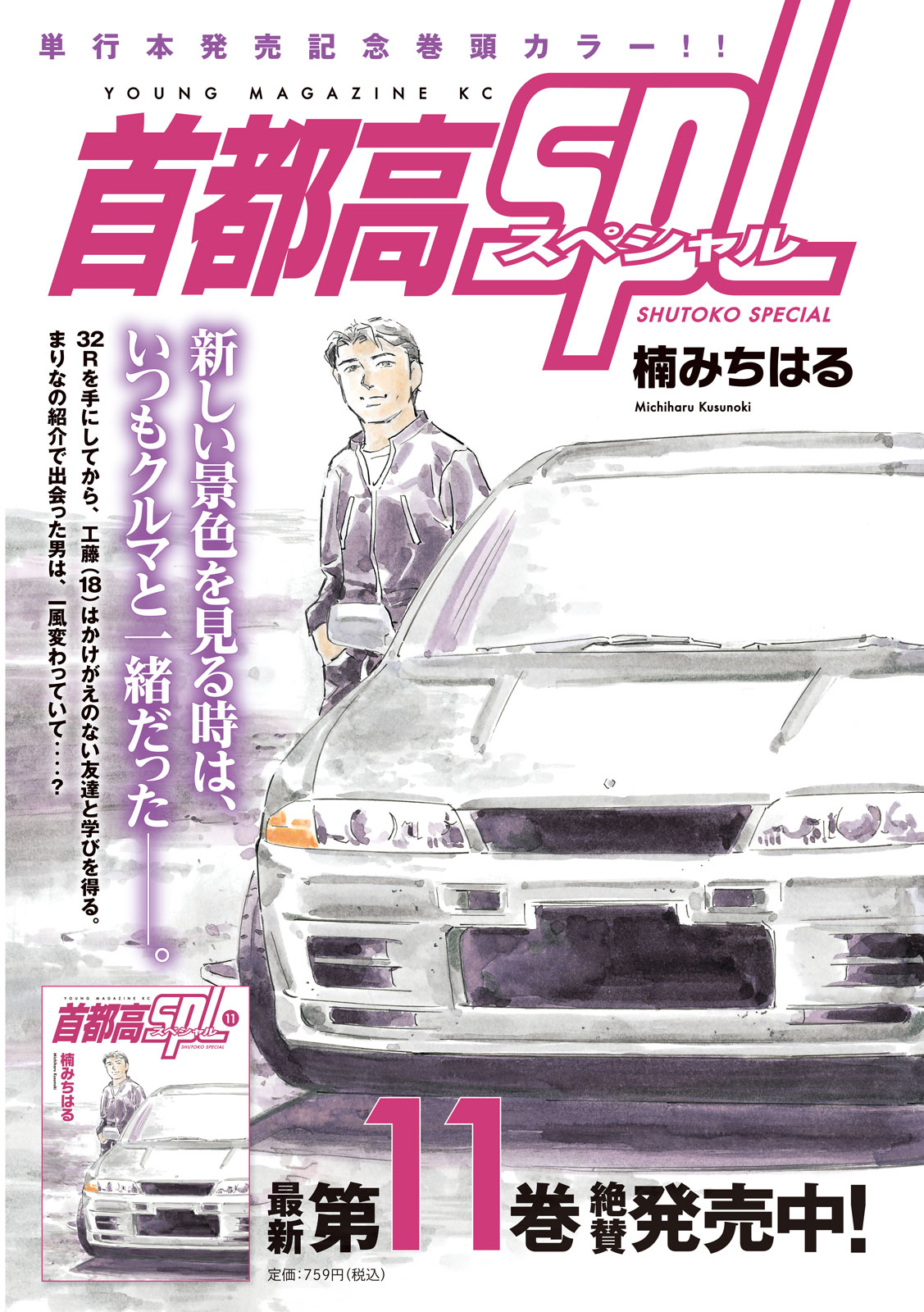 「首都高SPL〈スペシャル〉」