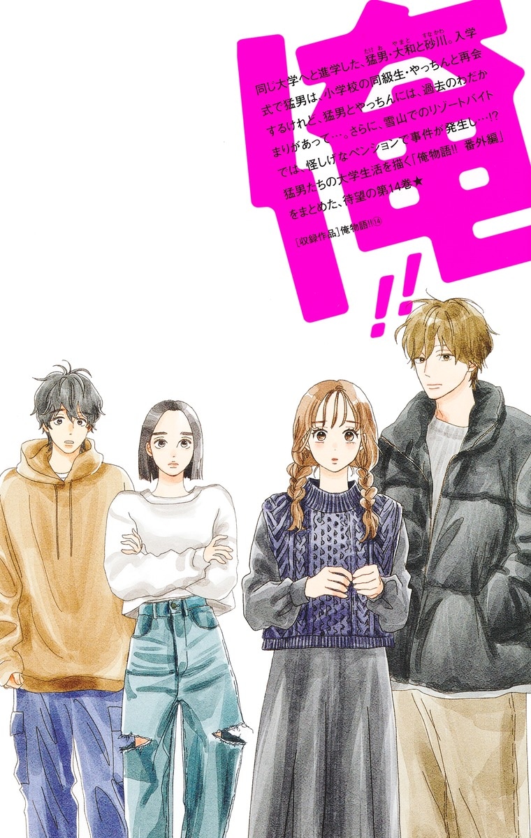 俺物語 1～8巻 初版本 俺物語1～8巻初版本