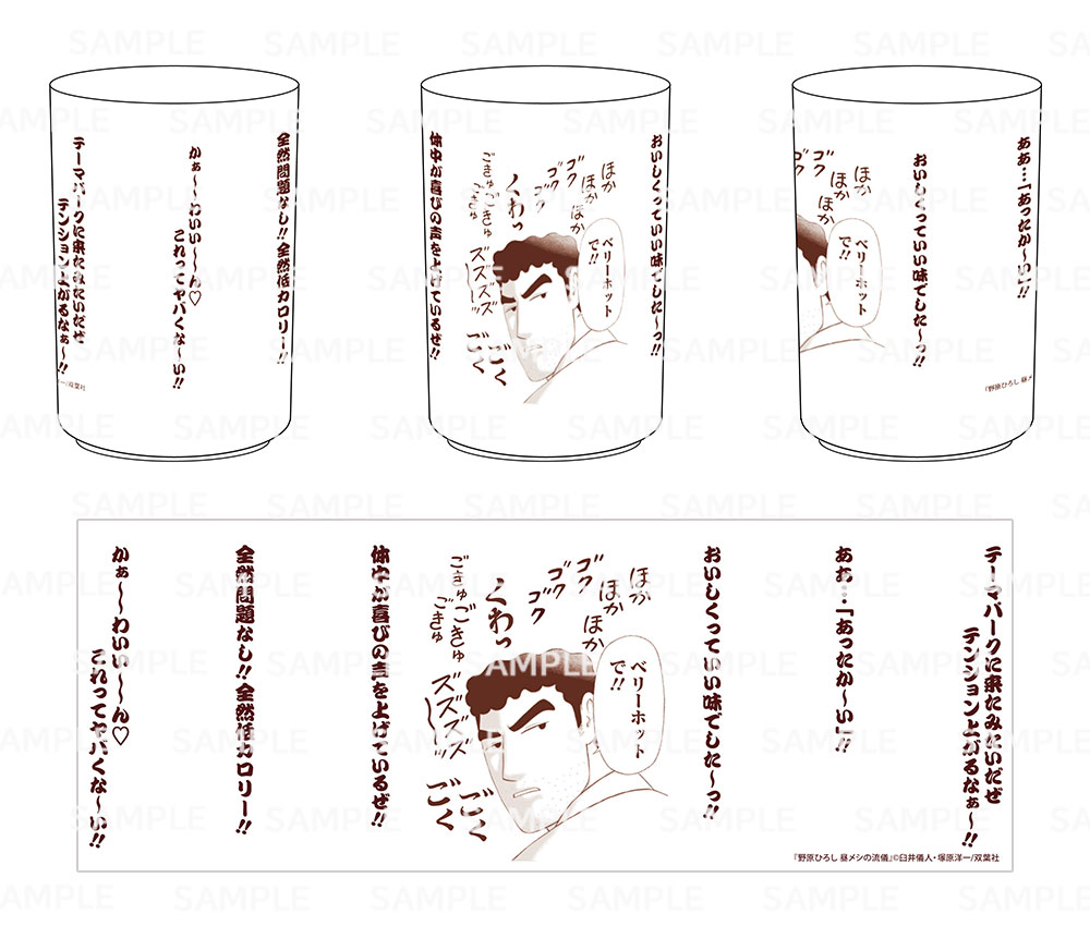 有償特典 湯呑み：作中で登場する印象的な名言をプリント