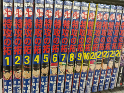 特攻の拓全巻+α